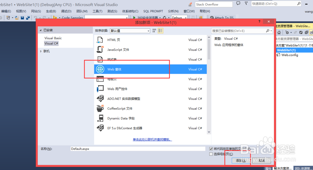 VisitStudio创建一个简单的网站