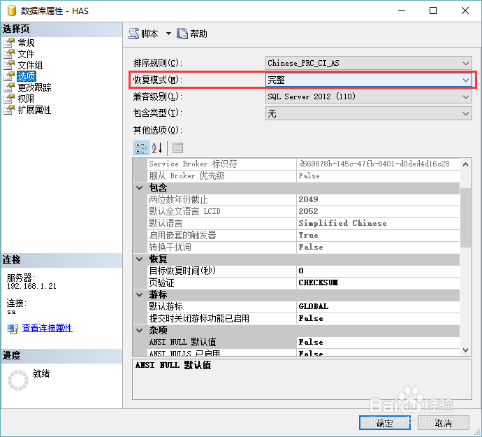 SQL Server 恢复数据库至指定时间点