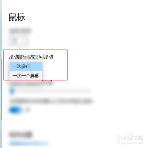 win10如何设置鼠标属性