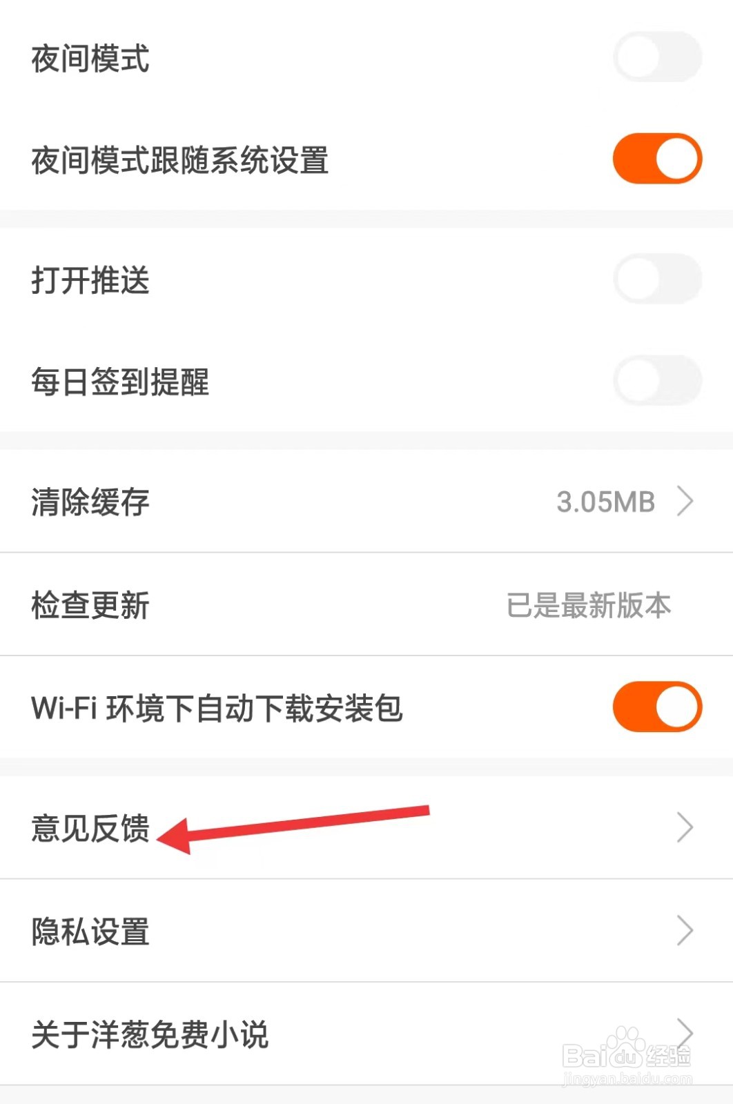洋葱免费小说app如何如何进行意见反馈