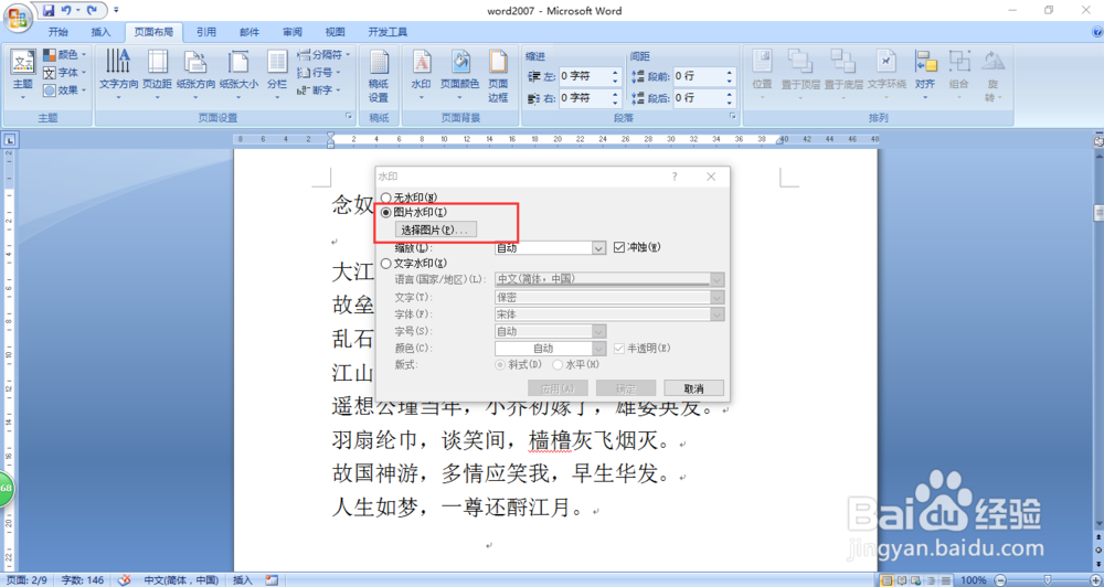 word2007中如何插入图片水印