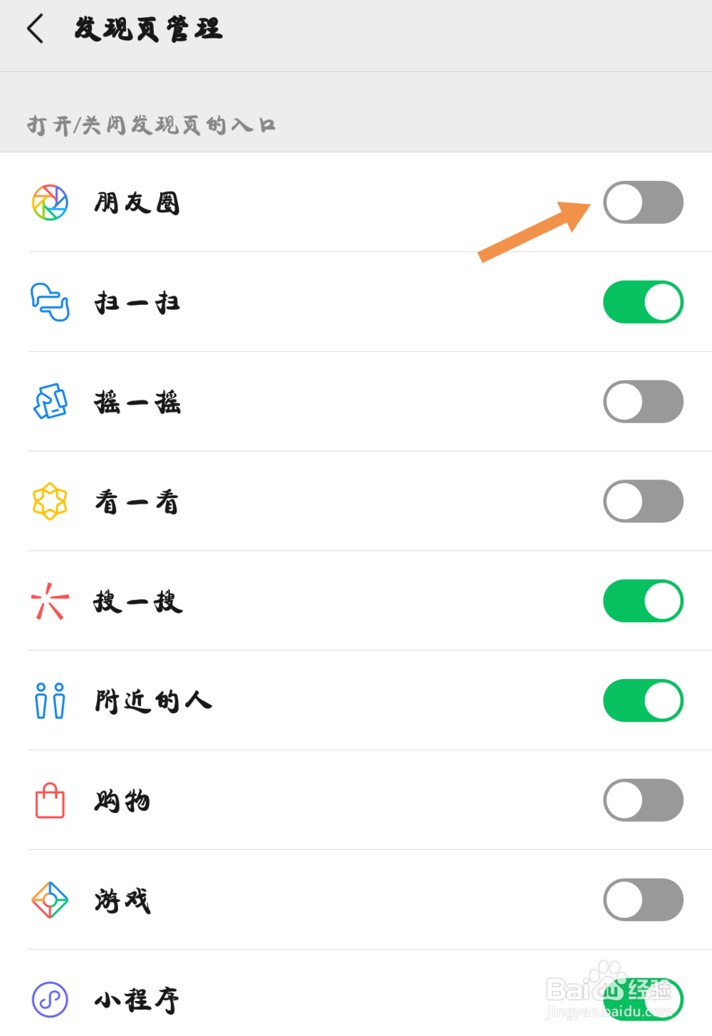 微信怎样关闭朋友圈