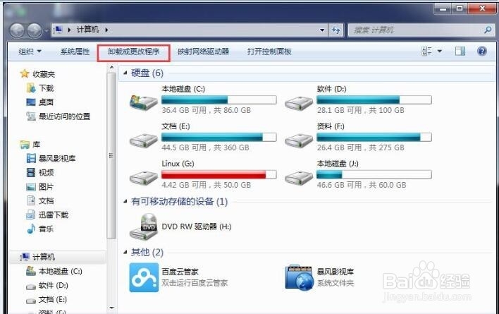 win7下卸载软件的方法