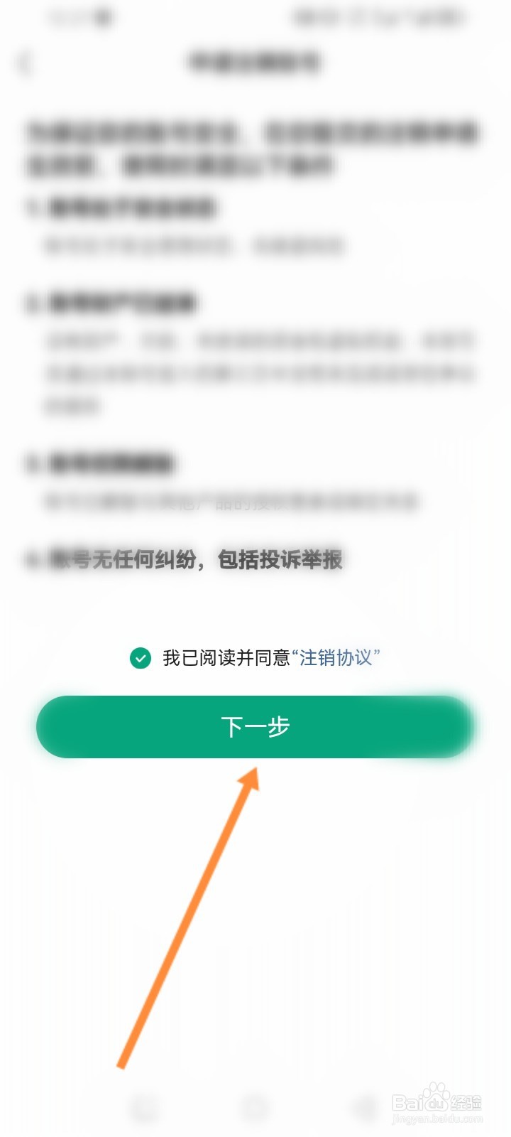常读免费小说怎么申请注销账号