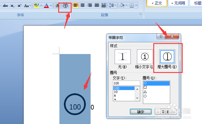 如何在Word中输入100及以上的数字带圈字符？