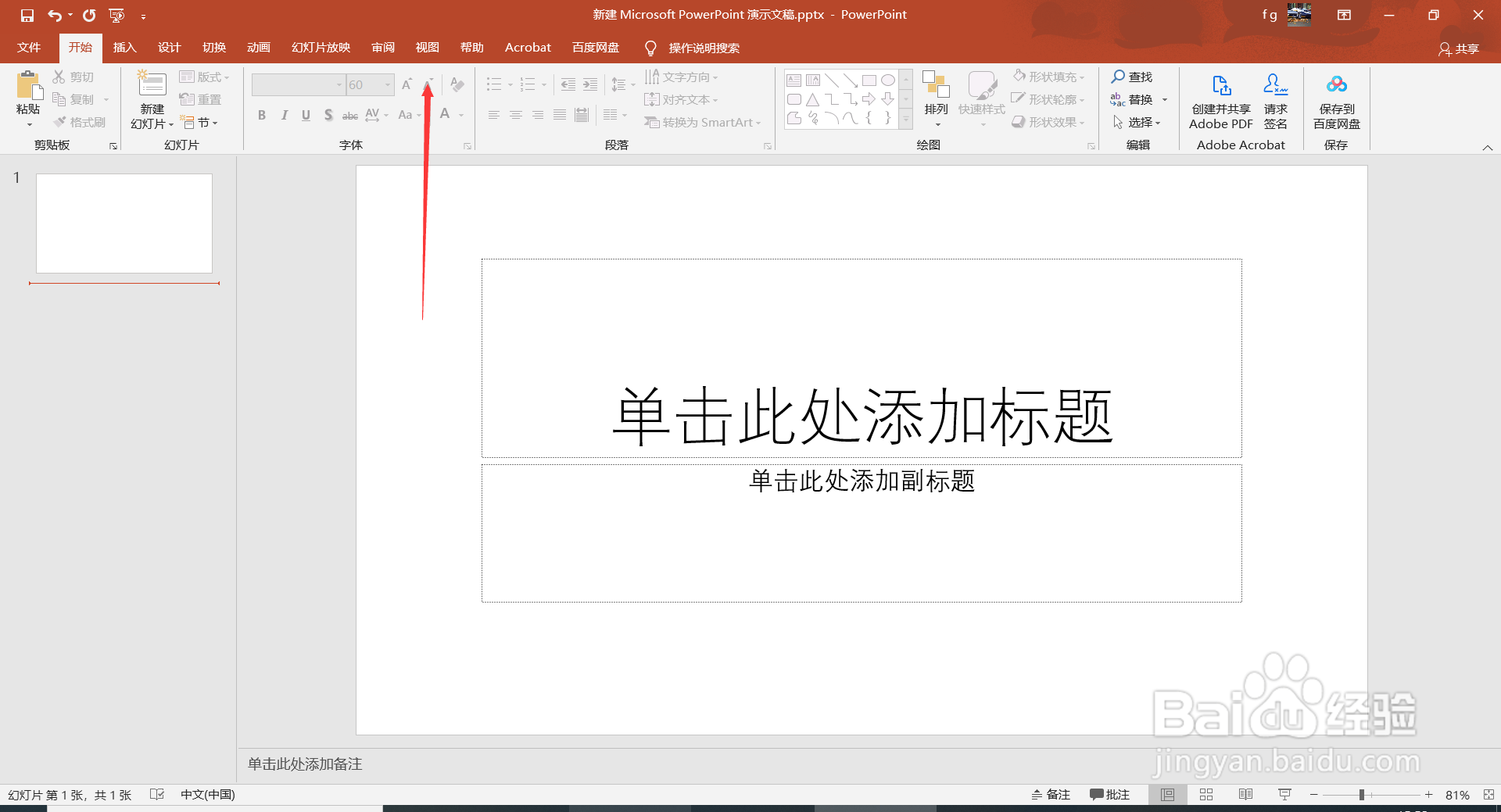 PPT中由Alt组成的快捷键介绍(7)