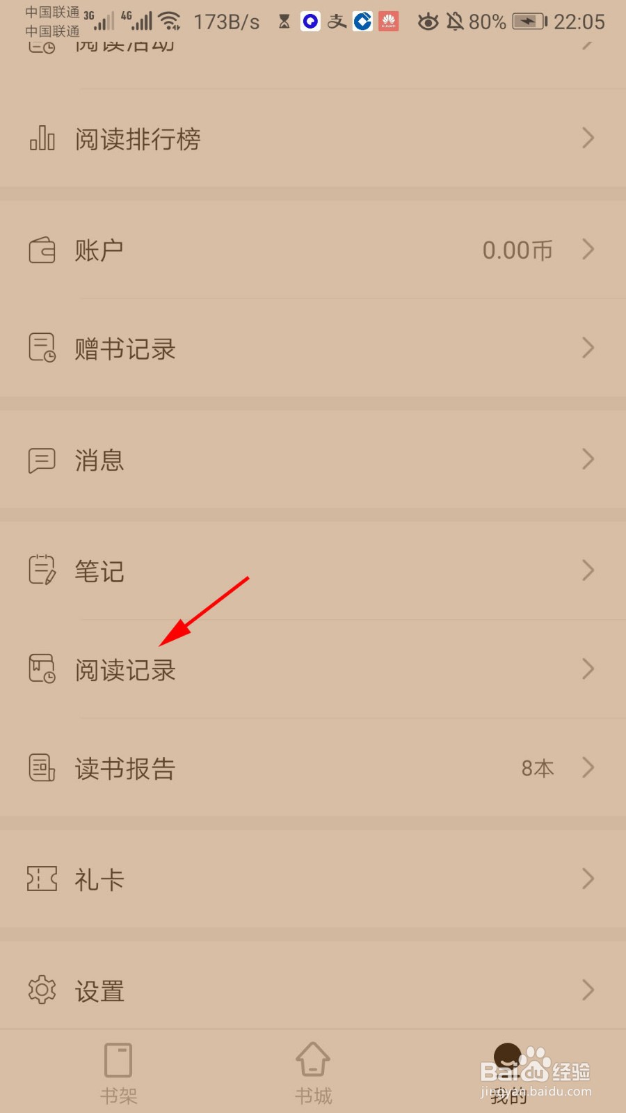 掌阅精选怎么查看阅读记录