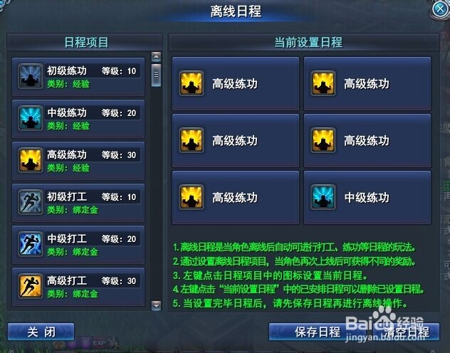 武魂2如何获得离线经验