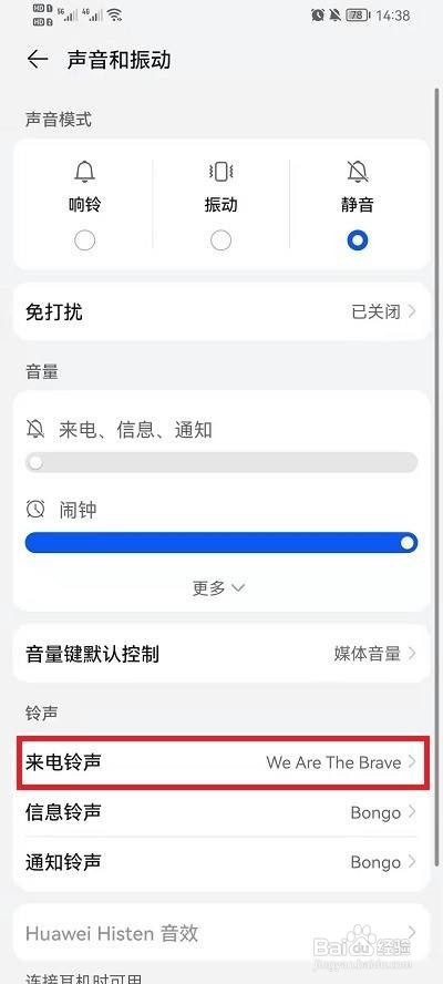 荣耀手机如何设置来电铃声