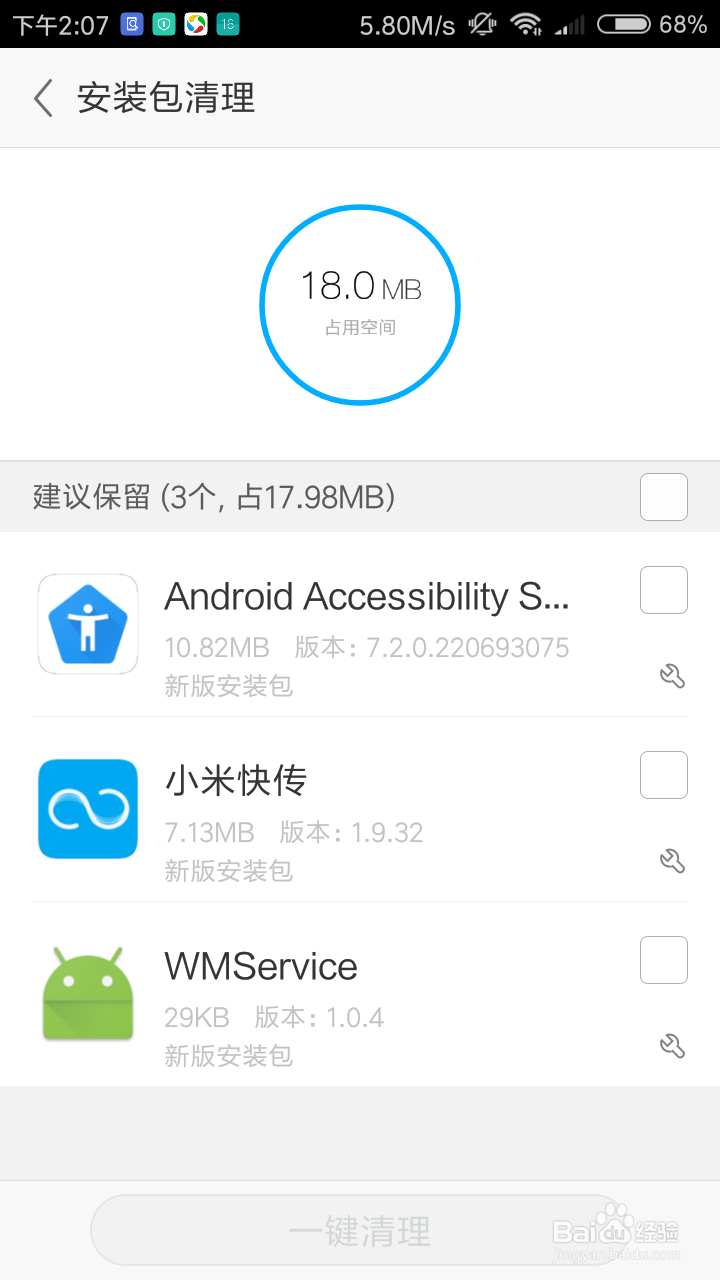 应用宝怎么清理安装包？
