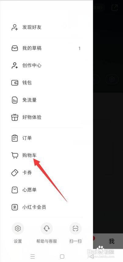 小红书怎么删除购物车商品
