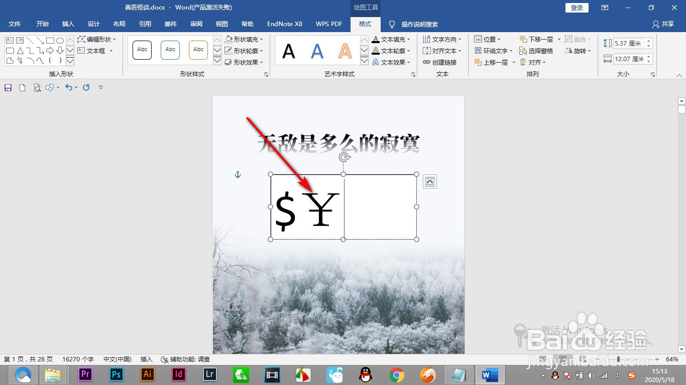 Word中人民币和美元符号是如何打出来的