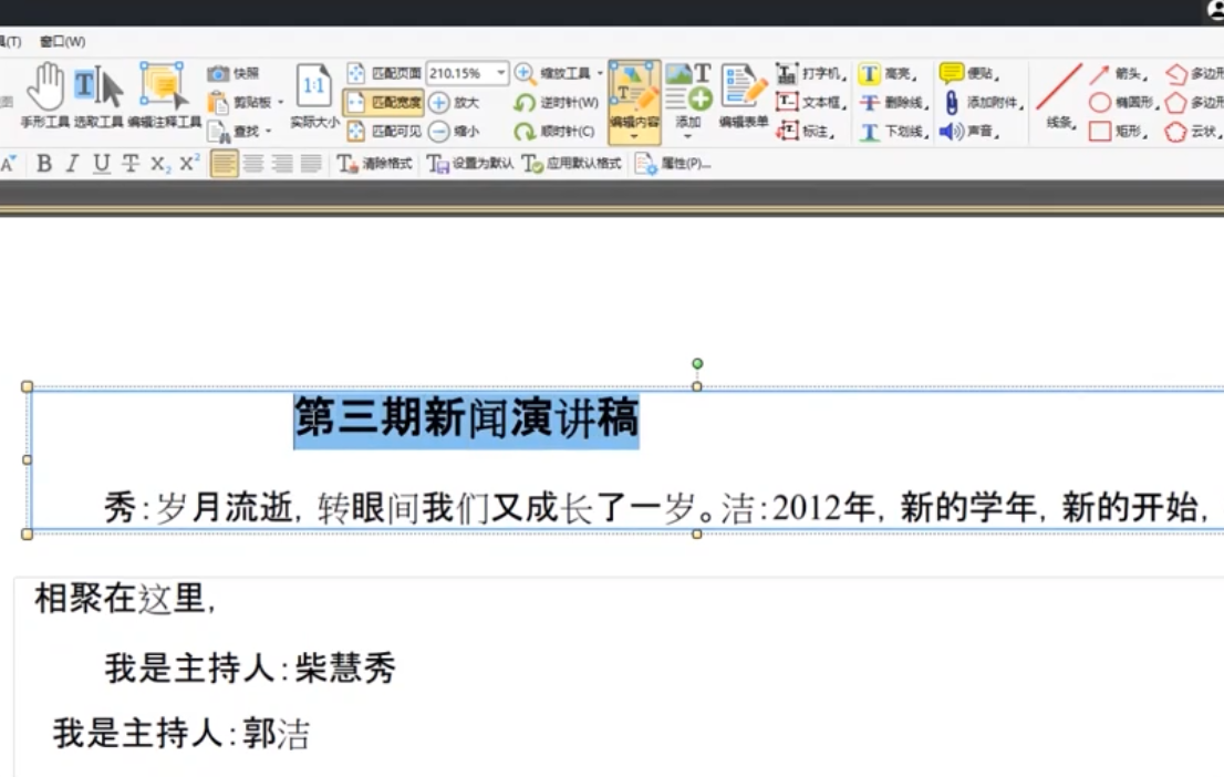 pdf编辑工具怎么用
