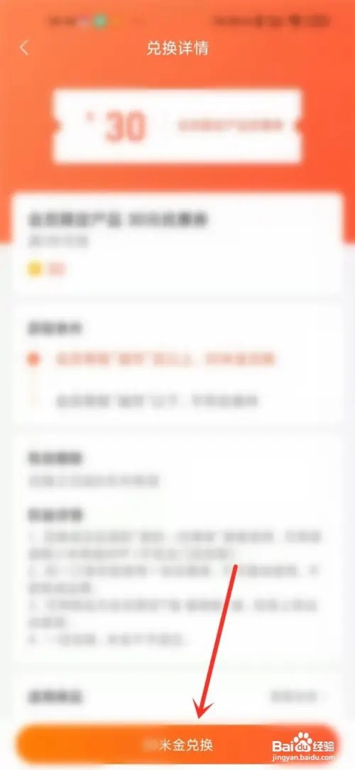 小米商城如何兑换优惠券