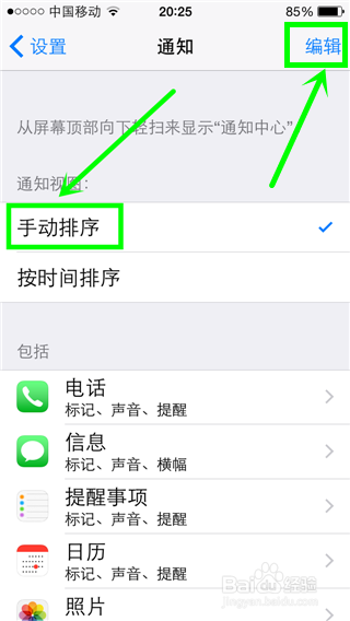 手机的通知信息杂乱,怎么设置