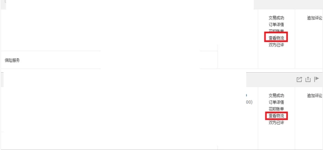 如何查物流信息