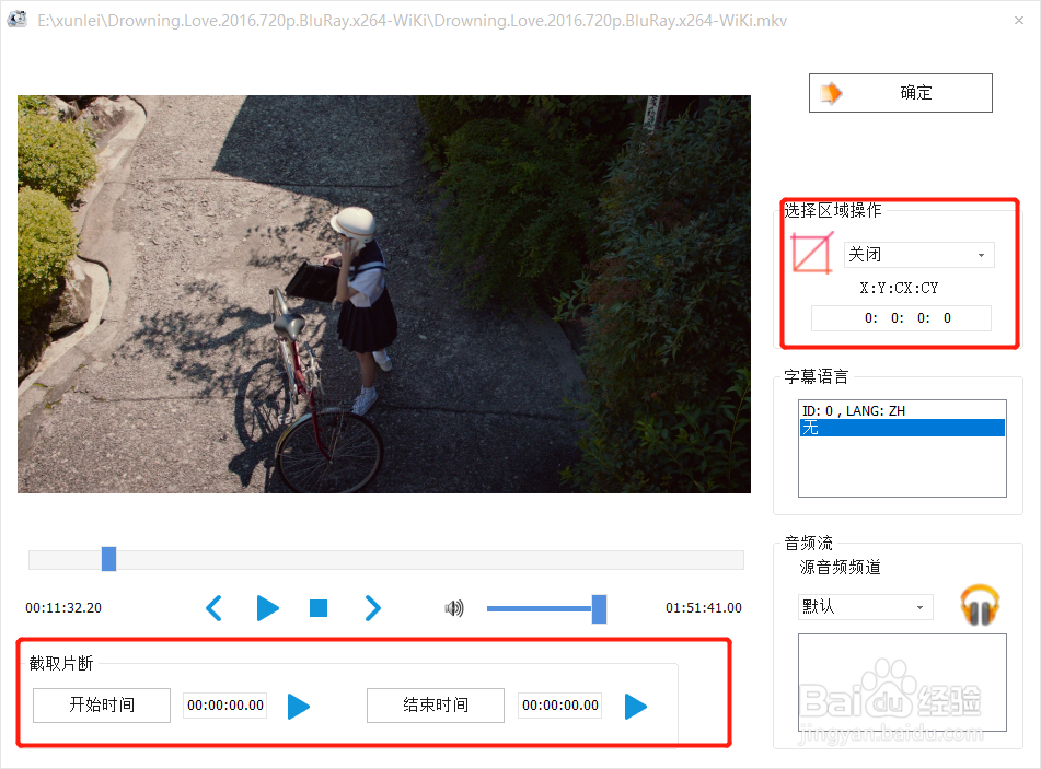 如何将视频文件格式MKV转为MP4