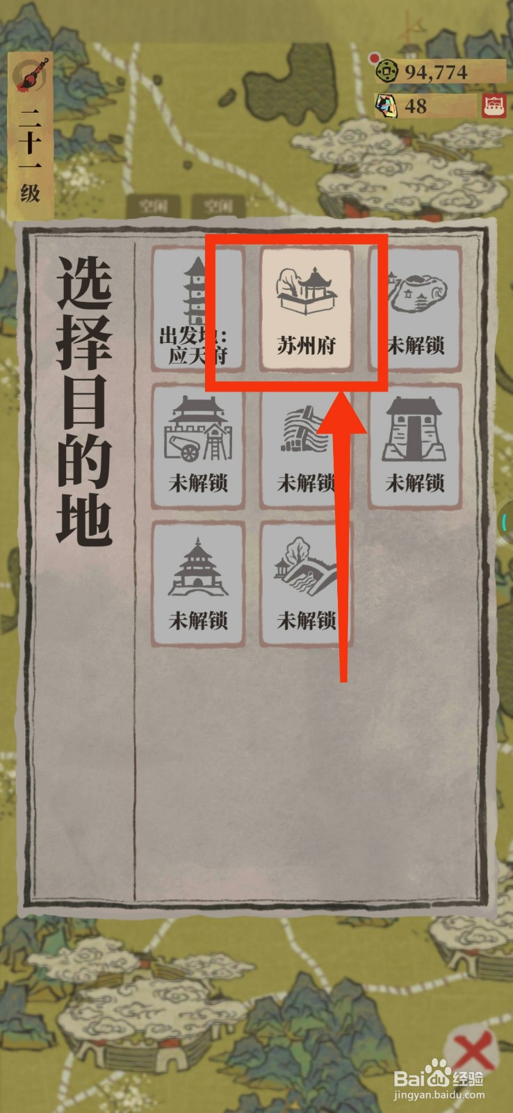 江南百景图怎么运输物资?