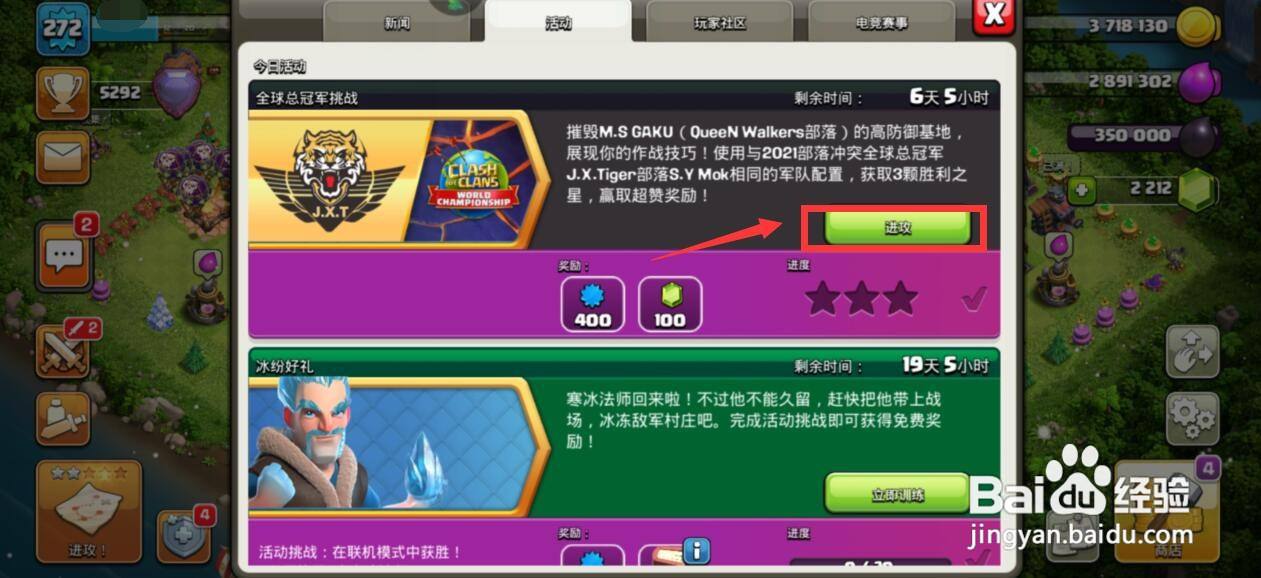 部落冲突全球总冠军挑战怎么挑战