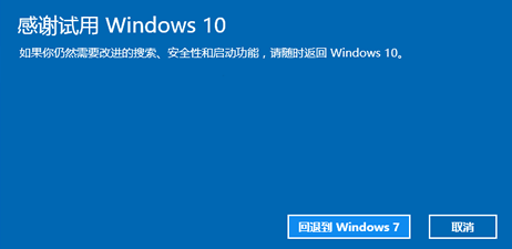 win10怎样还原到win7系统