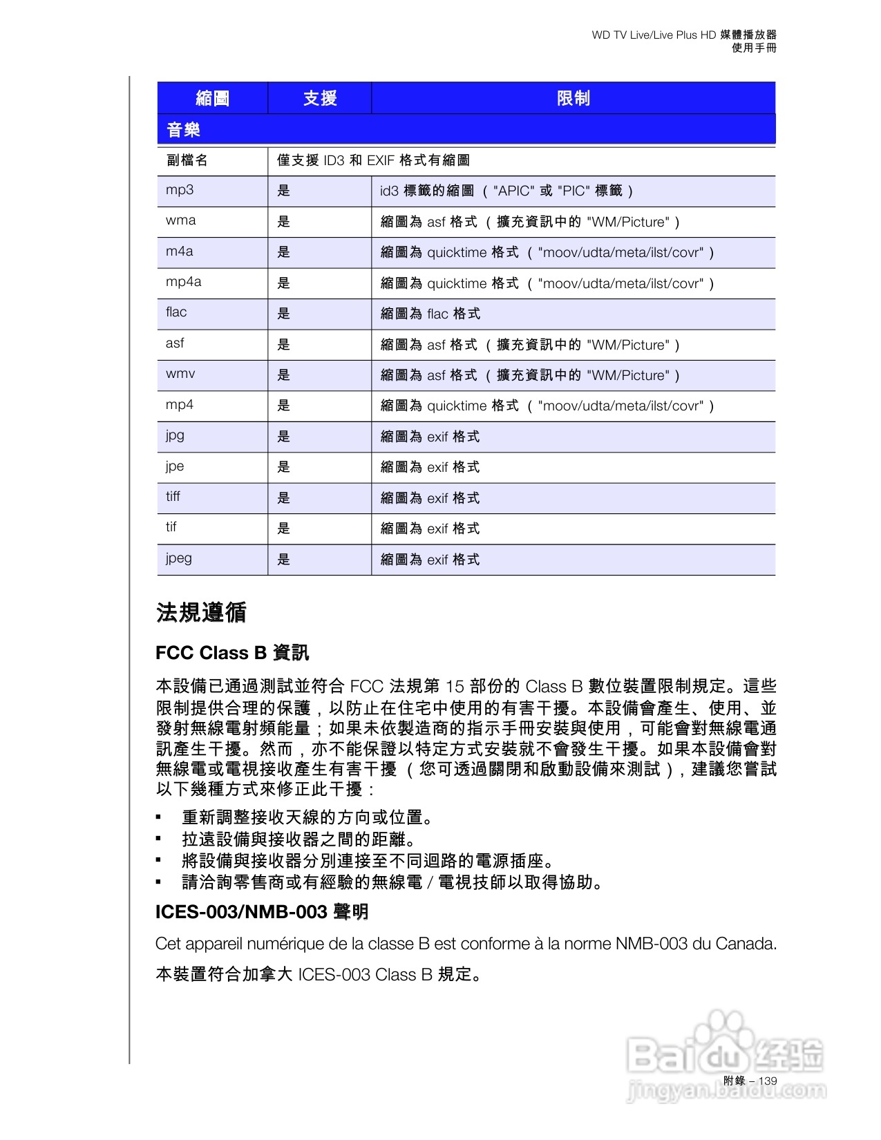 WD TV Live/Live Plus HD 媒體播放器使用手冊:[8]