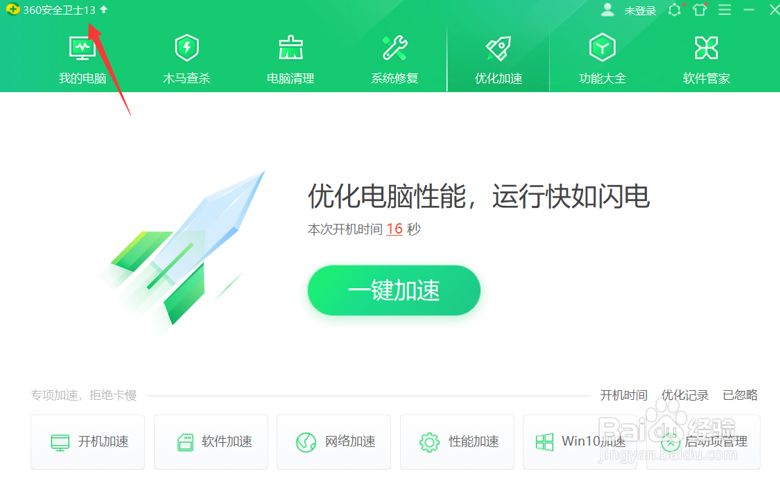 360如何关闭账号升级提醒