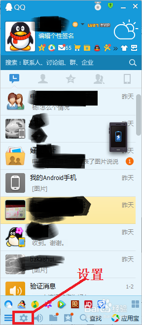 怎样设置电脑、手机中QQ锁屏密码