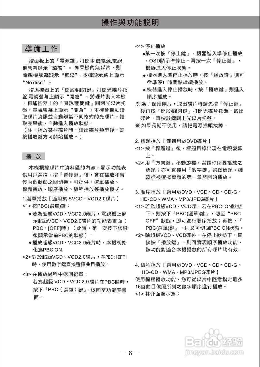 歌林KVD-799SK型数位影音光碟机说明书:[1]