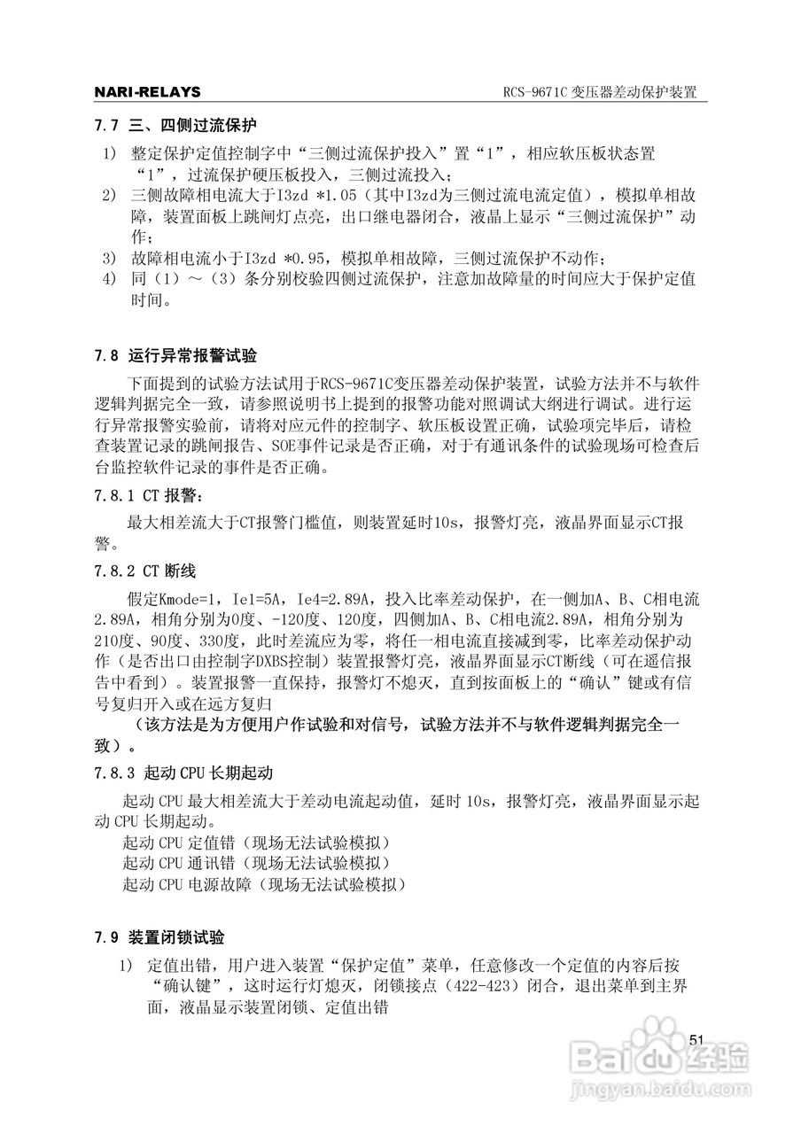 RCS-9000系列C型变压器保护部分使用说明书:[6]
