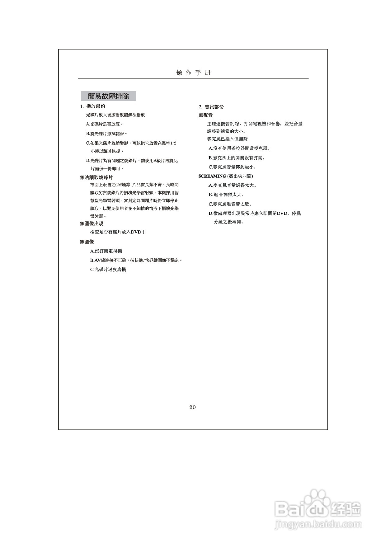 歌林KVD-789PK型数位影音光碟机说明书:[1]