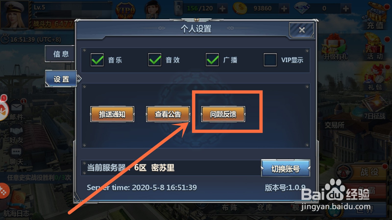 荣耀舰队如何向客服反馈问题