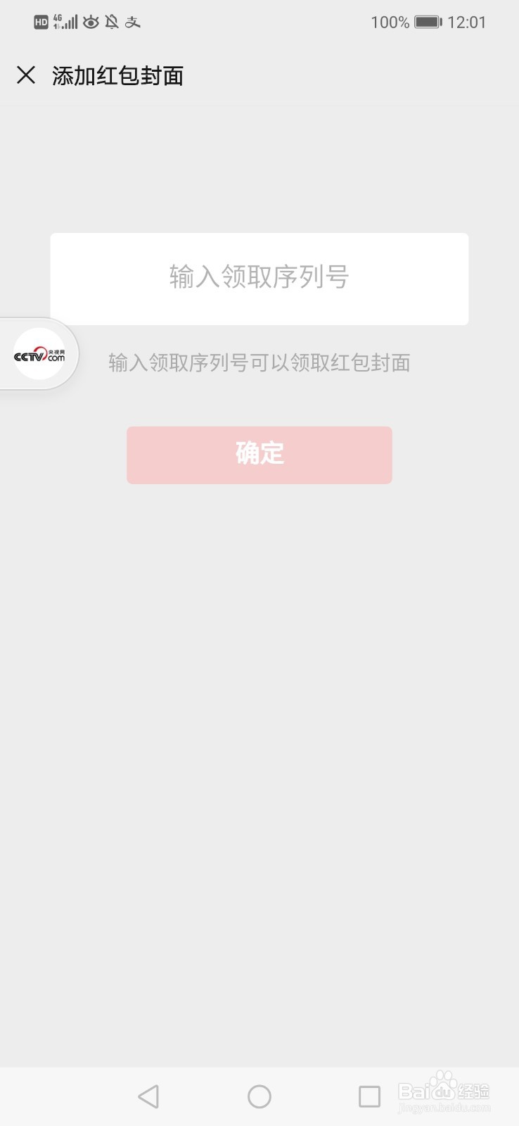 微信怎么设置红包封面 微信怎么添加红包封面