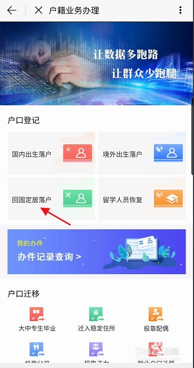 西安回国定居人员怎样申请落户