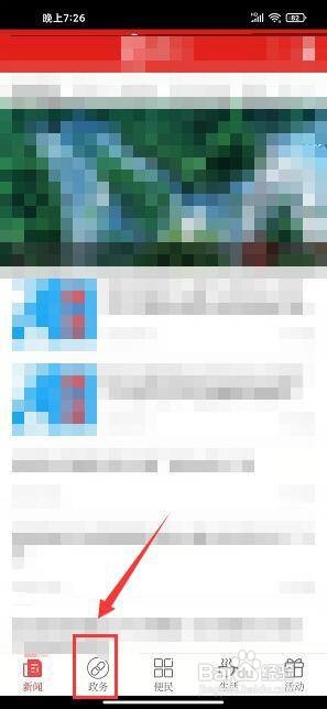 今日黔江app怎样发布网络问政?