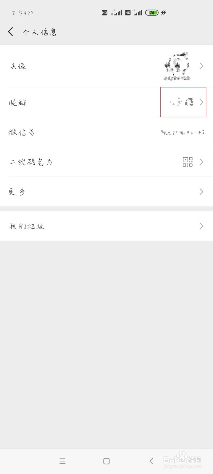如何修改微信昵称