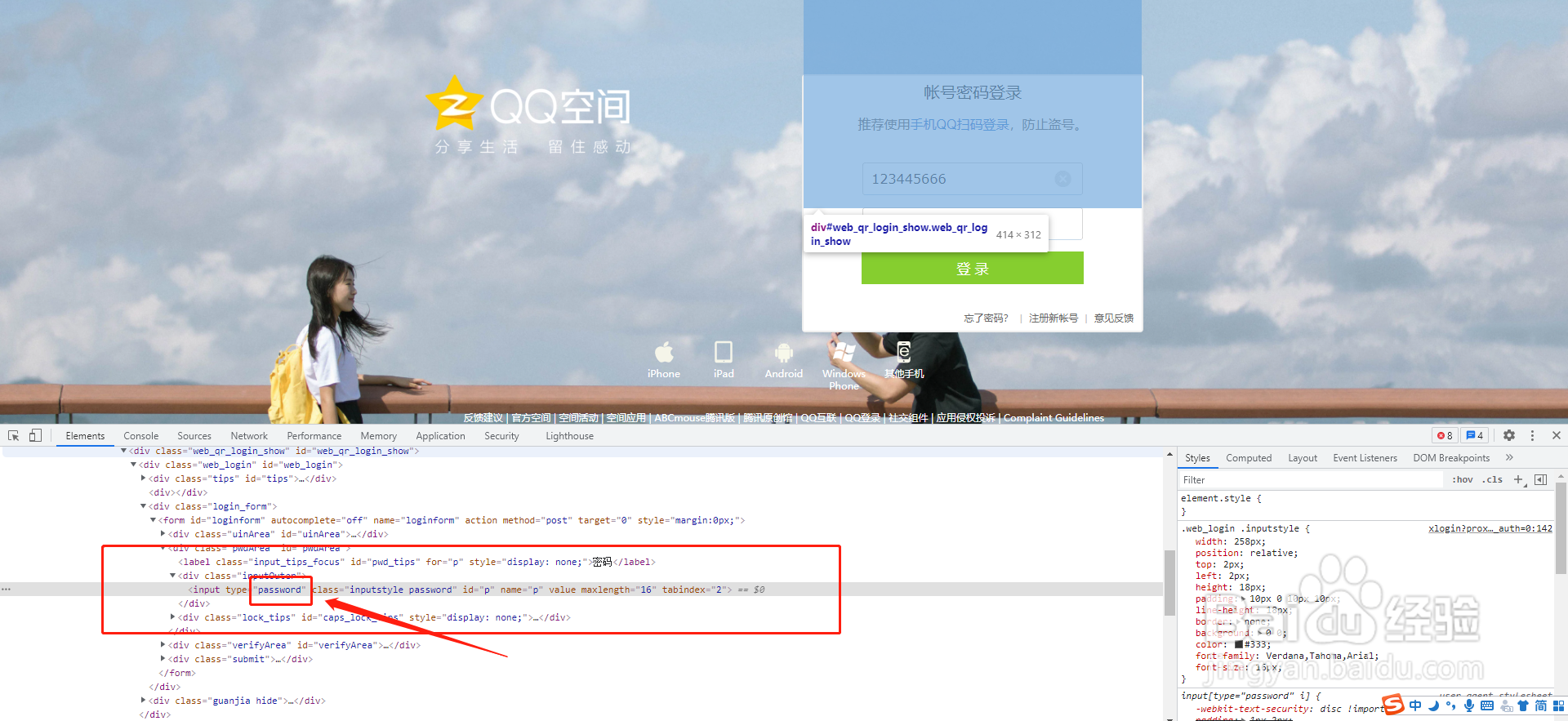 查看网页中登录密码
