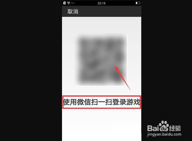 王者vx扫码登录怎么弄