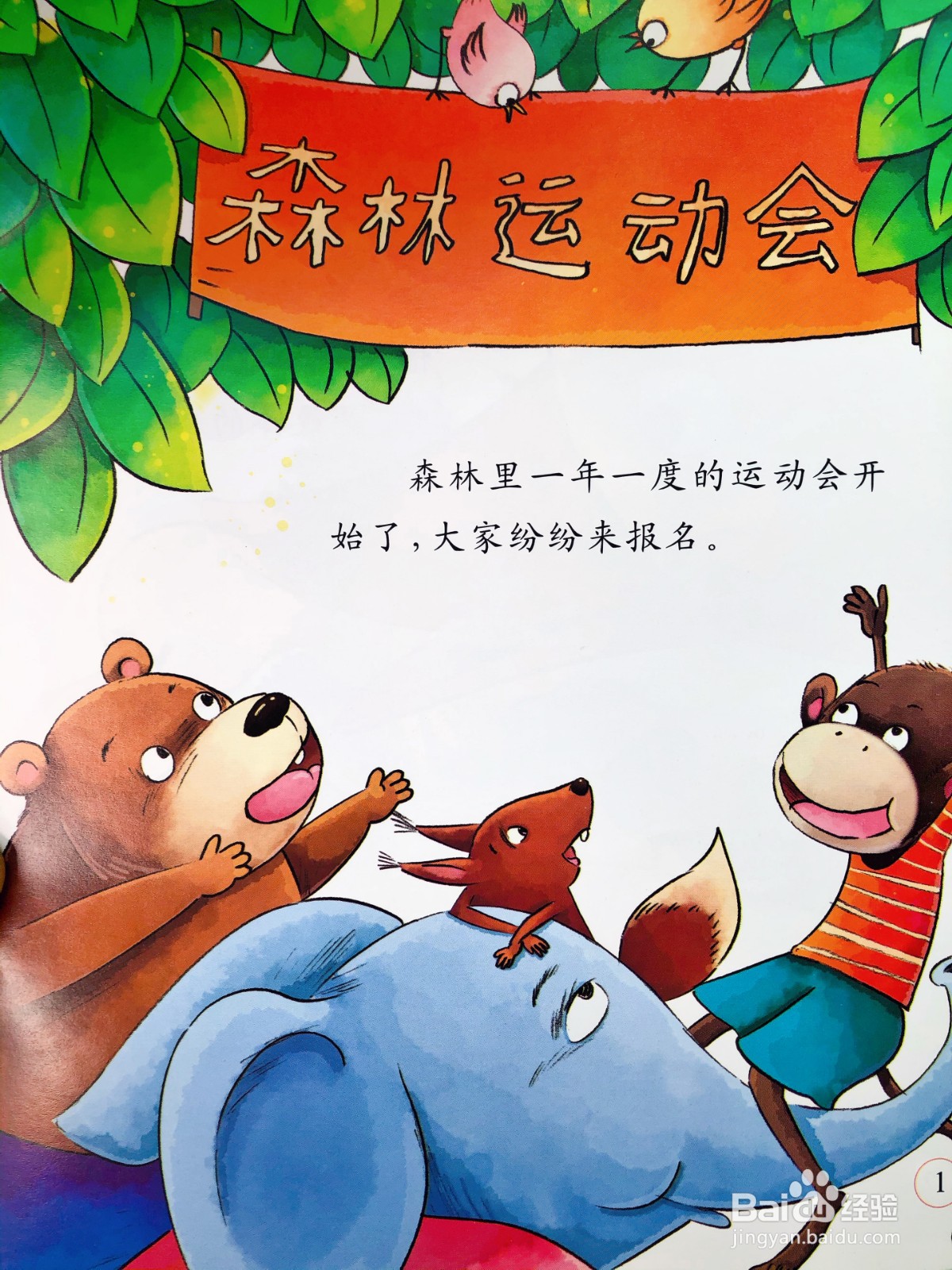 儿童情商培养和励志绘本---加油,我也很棒的