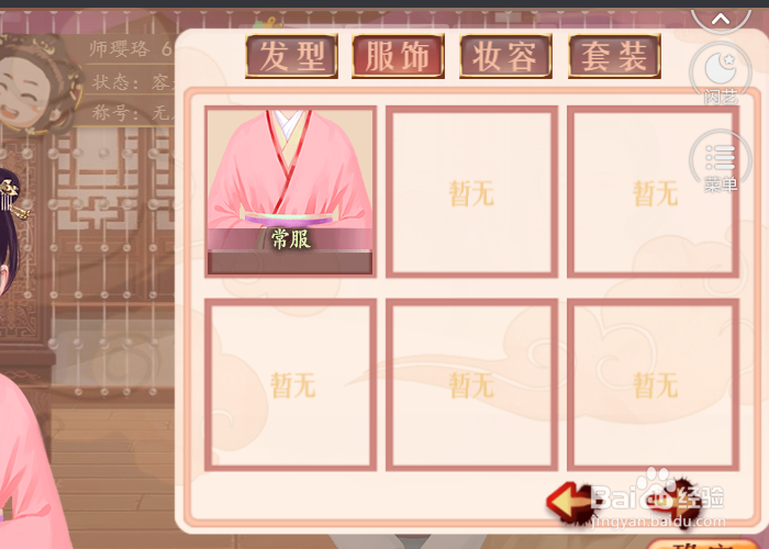 妃笑长安城如何给游戏人物更换衣服