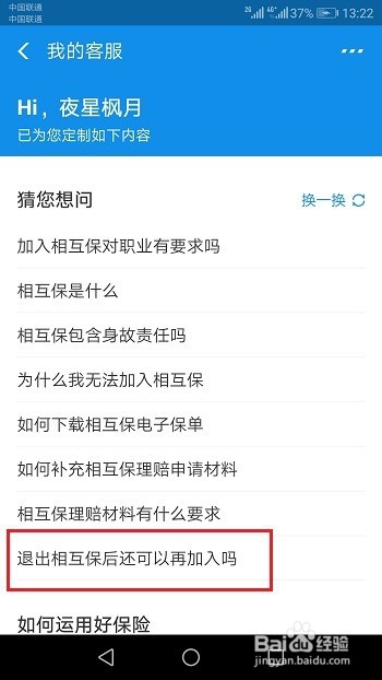 支付宝相互保退出后还可以再加入吗