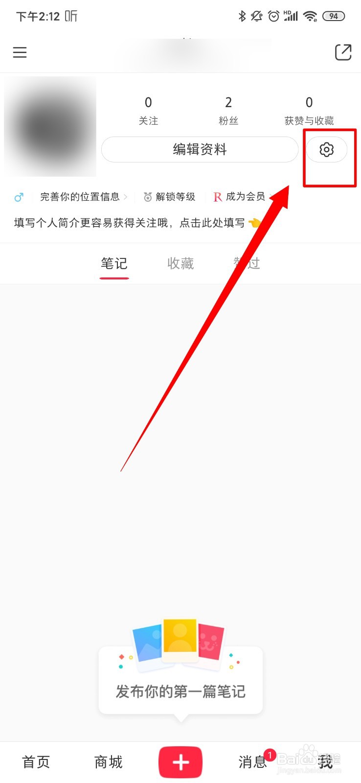 小红书怎么关闭消息通知