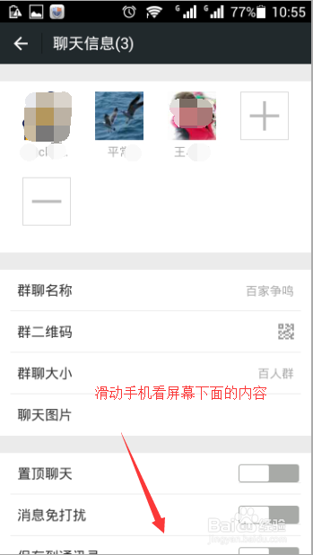 微信群如何更改群昵称？