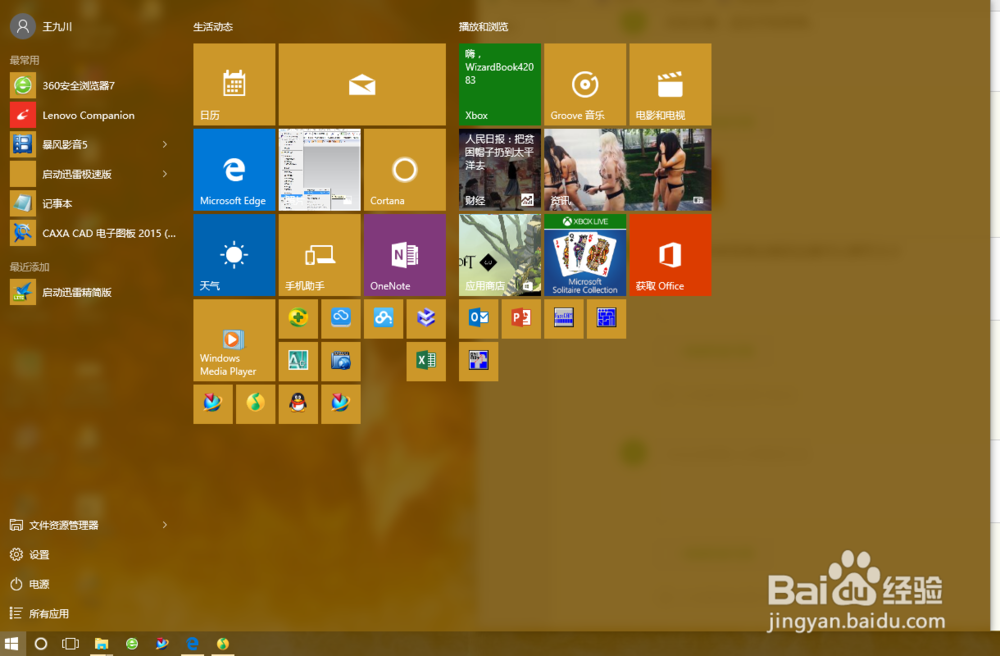 关于win10开始的相关技巧