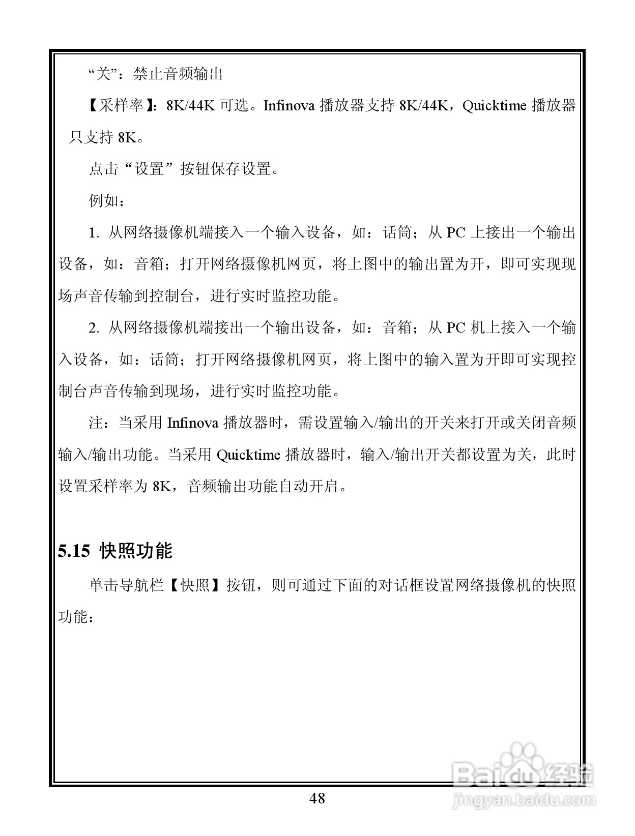 V6103-N 系列宽动态彩色网络摄像机说明书:[6]