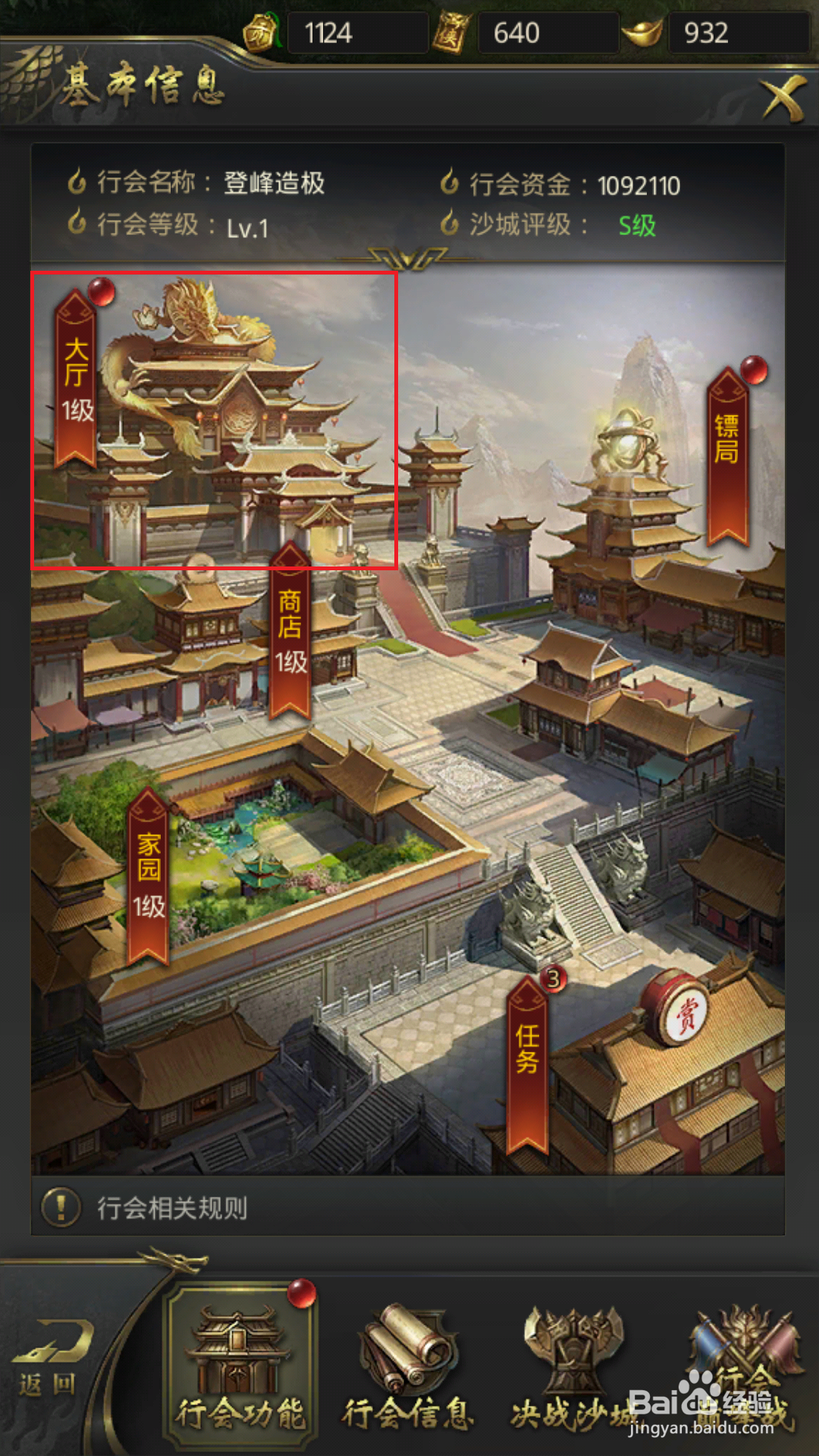 一刀传世怎么查看行会捐献排行?