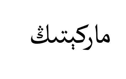 如何学习维吾尔语