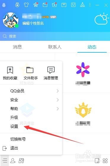 qq空间怎样设置访问权限 如何限制其它人访问