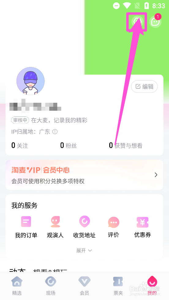 大麦app怎么设置登录密码
