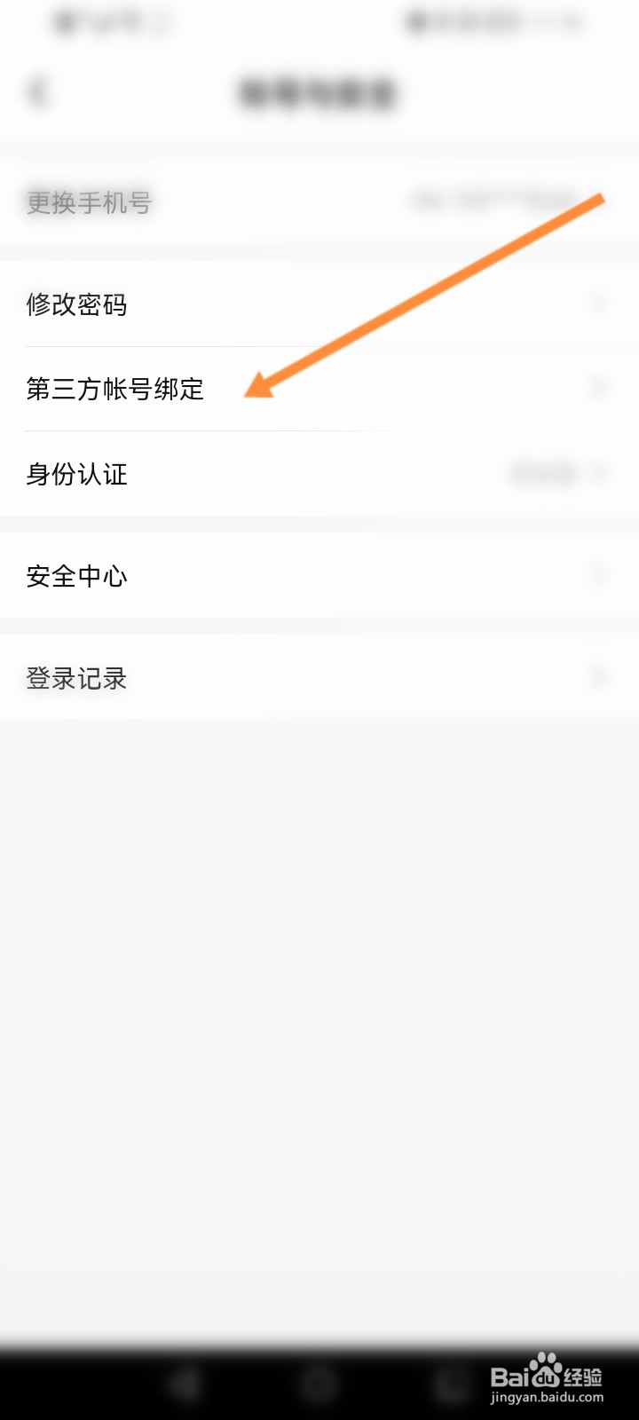 鱼耳软件怎么绑定QQ