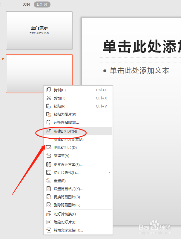 制作PPT的常用操作
